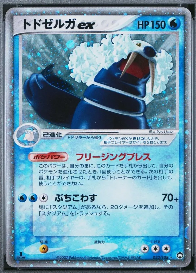 Walrein ex [1st-Edition]